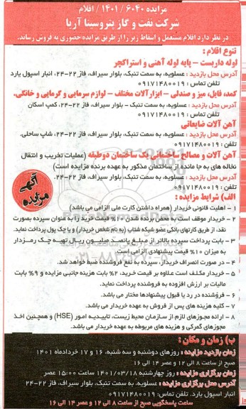 مزایده، مزایده لوه داربست -پایه لوله آهنی و استراکچر ....