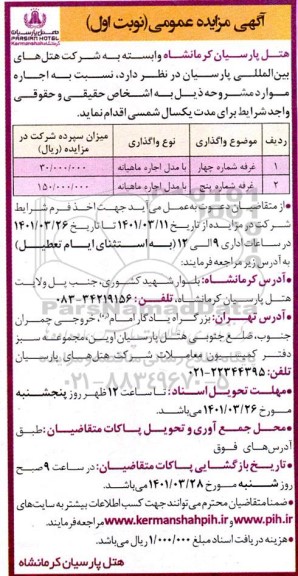 مزایده،مزایده اجاره غرفه