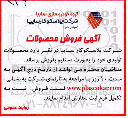 فروش محصولات تولیدی