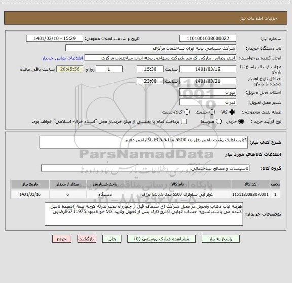 استعلام کولرسلولزی پشت بامی بغل زن 5500 مدلEC5.5 باگارانتی معتبر