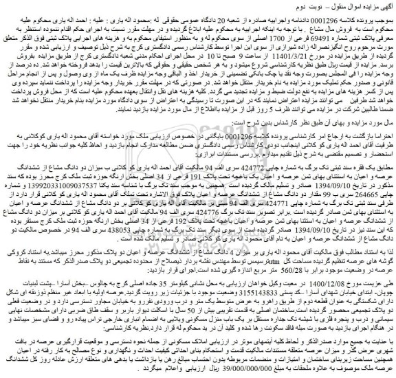 مزایده فروش ملک 