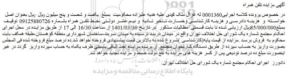 مزایده خط تلفن همراه 
