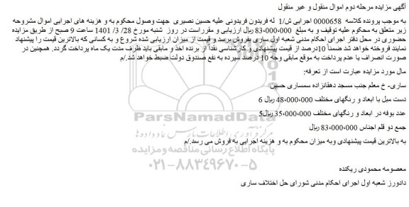 مزایده فروش 6 دست مبل با ابعاد و رنگهای ...
