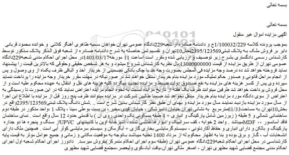 مزایده فروش شش دانگ پلاک ثبتی2395/123569