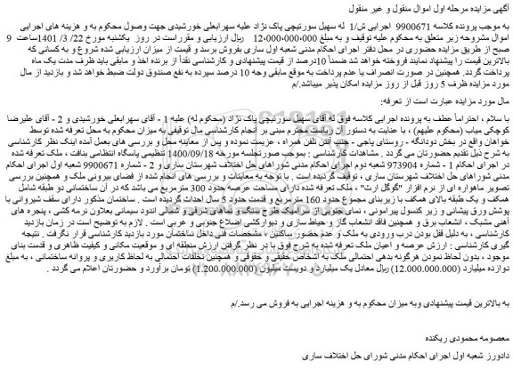 مزایده ملک
