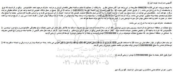 مزایده فروش باغ
