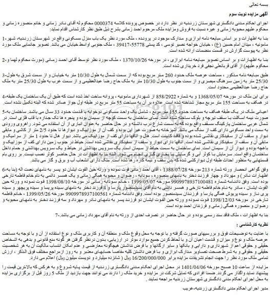 مزایده فروش یک باب منزل مسکونی
