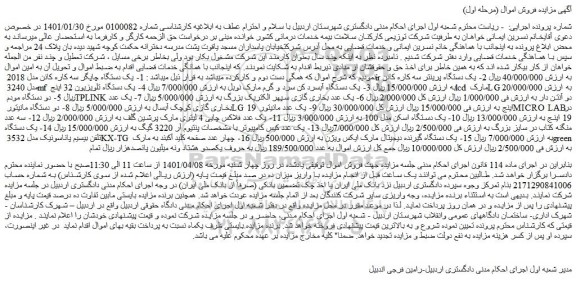 مزایده فروش یک دستگاه چاپگر سه کاره کانن مدل 2018 ir  و...