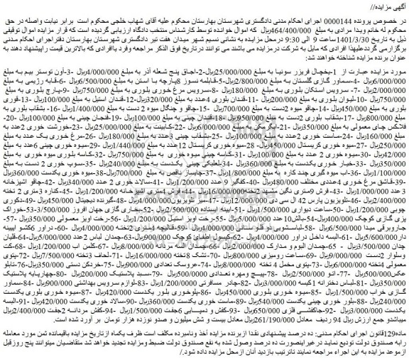 مزایده فروش 1-یخچال فریزر سونیاو..