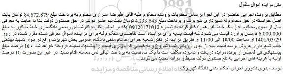 مزایده فروش یک خط تلفن همراه کارکرده