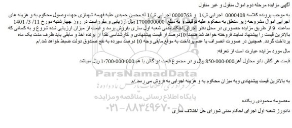 مزایده فروش  نانو محلول آهن 