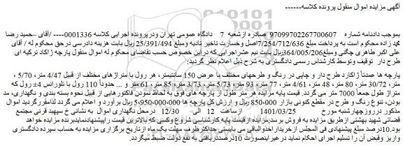 مزایده فروش پارچه