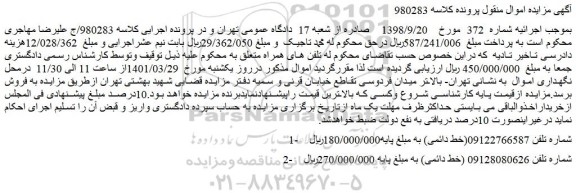 مزایده فروش خط 
