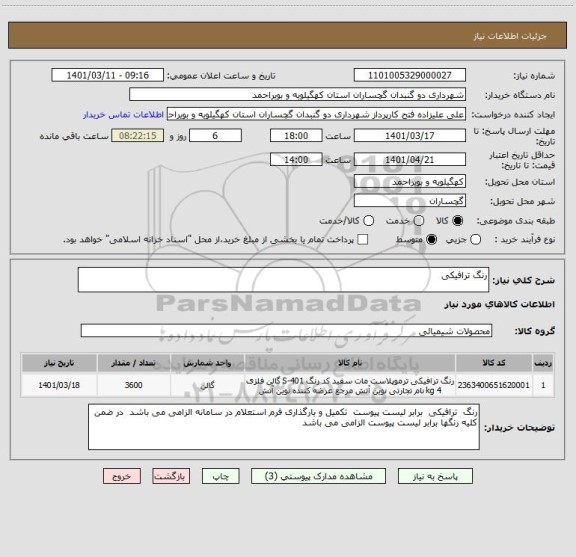 استعلام رنگ ترافیکی