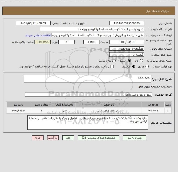 استعلام اجاره بابکت