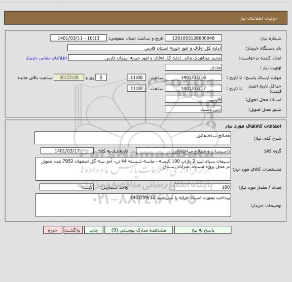 استعلام مصالح ساختمانی