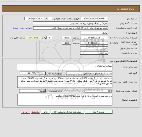 استعلام مصالح ساختمانی