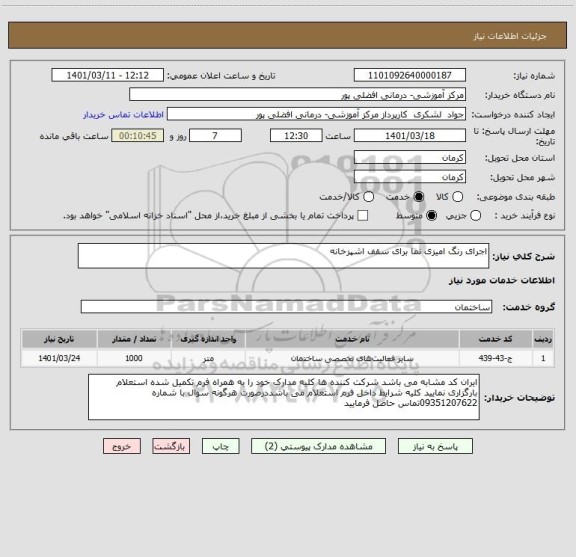 استعلام اجرای رنگ امیزی نما برای سقف اشپزخانه