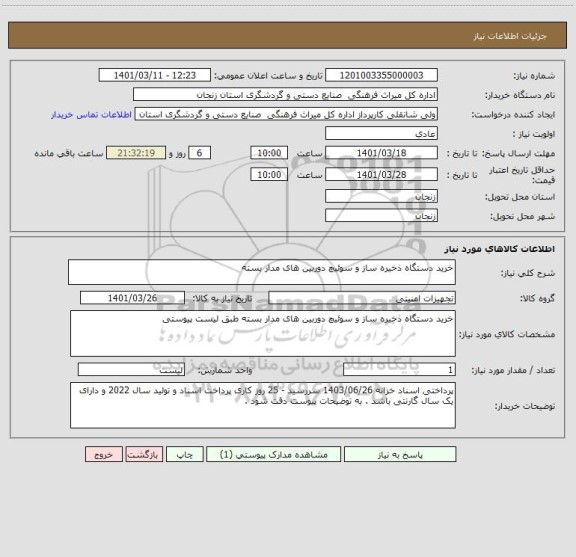 استعلام خرید دستگاه ذخیره ساز و سوئیچ دوربین های مدار بسته