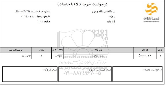 استعلام تست کارایی