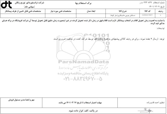 استعلام دستکش چرمی ماشینکاری ساق کوتاه
