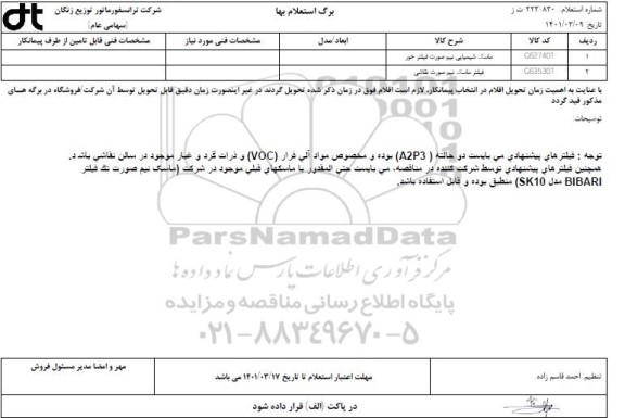 استعلام ماسک شیمیایی نیم صورت فیلتر خور...
