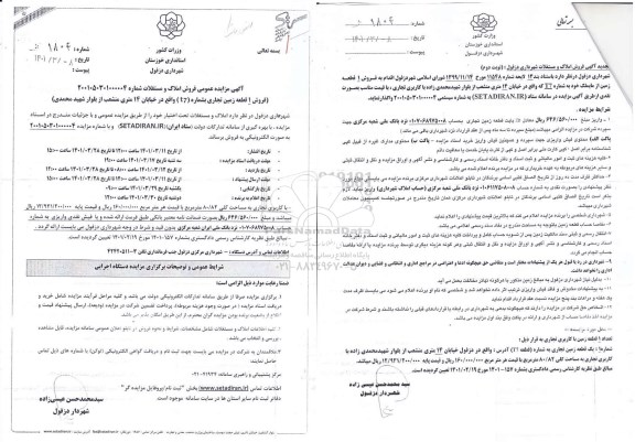 مزایده فروش املاک و مستغلات