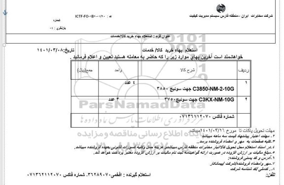 استعلام C3850-NM-2-10G جهت سوئیچ 3850...
