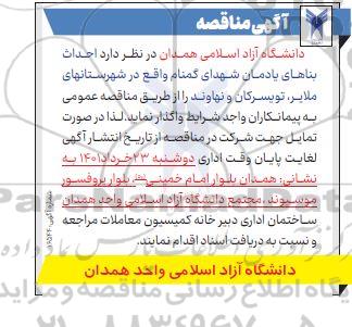 مناقصه احداث بناهای یادمان شهدای گمنام