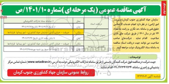  مناقصه، مناقصه انجام خدمات کارشناسی حقوق  ، فنی و سامانه ، حد نگاری - نوب دوم 