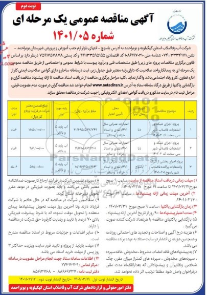 مناقصه عمومی خرید پمپ و الکتروموتور