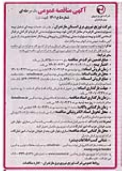 مناقصه خدمات بیمه ای