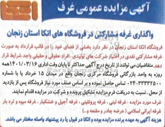 واگذاری غرفه مشارکتی