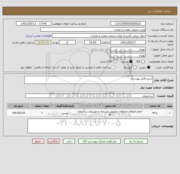 استعلام شرح فایل پیوستی