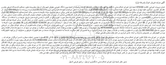 مزایده فروش یک قطعه زمین مزروعی  