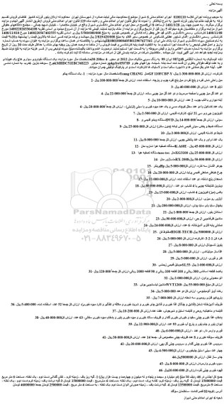 مزایده فروش یک دستگاه خودروی سواری هاچ بک هیوندای i30-200cc دنده اتوماتیک و...