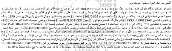 مزایده فروش کامیون باری فلزی  مدل 1390 رنگ سفید روغنی  