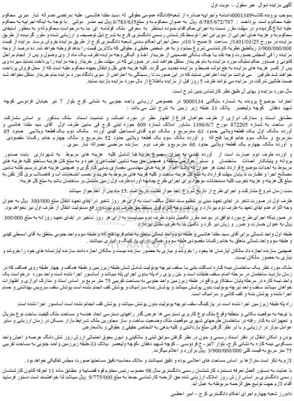 مزایده فروش ملک 
