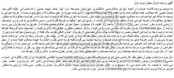 مزایده فروش یکدستگاه خودروپژو405 1600