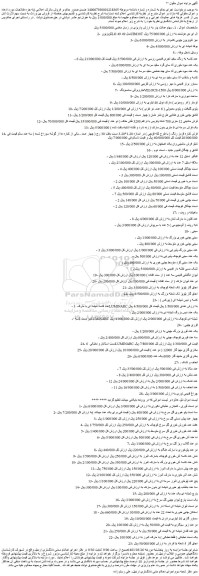 مزایده فروش  1- سهام عدالت پدر به ارزش واریزی در زمان ماضی و...