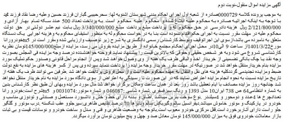 مزایده فروش یک دستگاه خودرورانا tu5