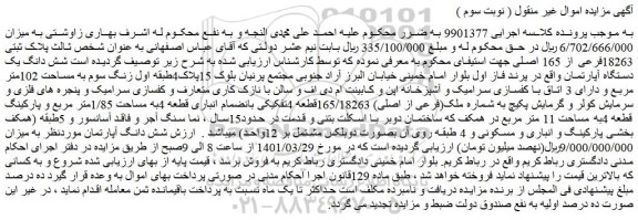 مزایده فروش پلاک ثبتی 18263فرعی از 165 اصلی