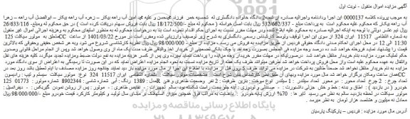 مزایده فروش موتور سیکلت 125 CC