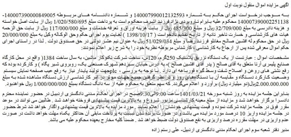مزایده فروش یک دستگاه تزریق پلاستیک 250گرم، 120تن 