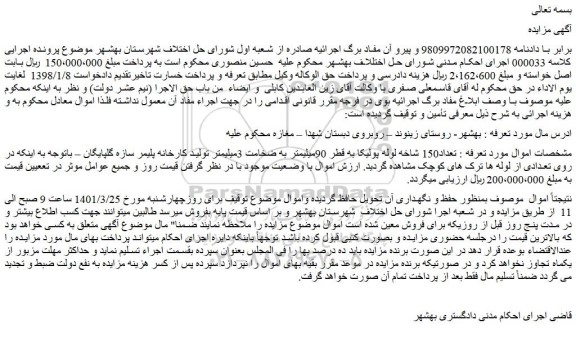مزایده فروش تعداد150 شاخه لوله پولیکا به قطر 90میلیمتر به ضخامت 3میلیمتر تولید کارخانه پلیمر سازه گلپایگان 