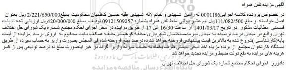 مزایده فروش خط تلفن همراه