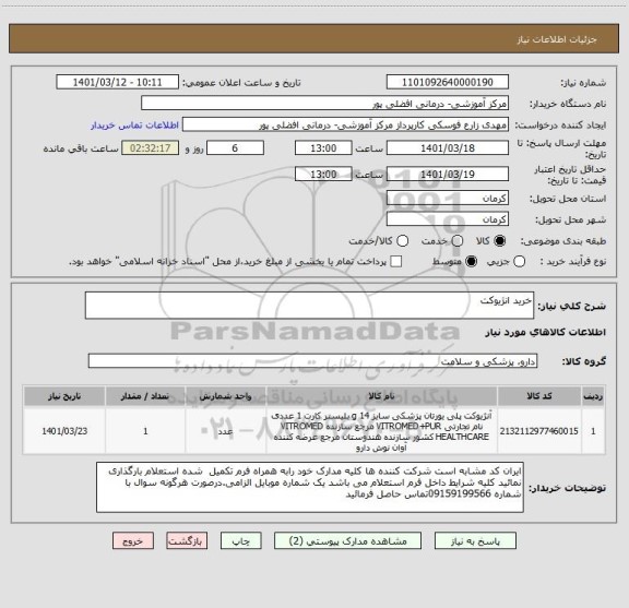 استعلام خرید انژیوکت