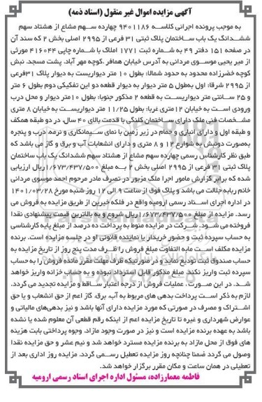 مزایده فروش ملک