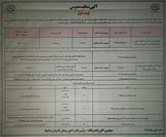 مناقصه عملیات اجرایی تامین اراضی کشاورزی...