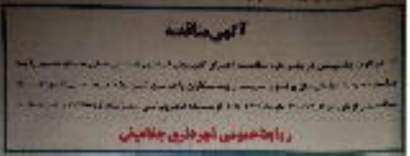 مناقصه اجرای کفپوش گذاری خیابانهای سطح شهر 